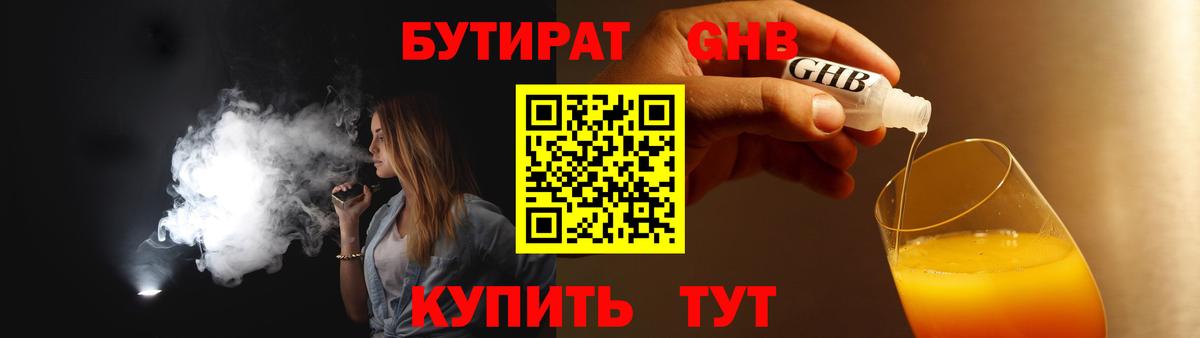 БУТИРАТ бутик  Вход с VPN  Грозный 