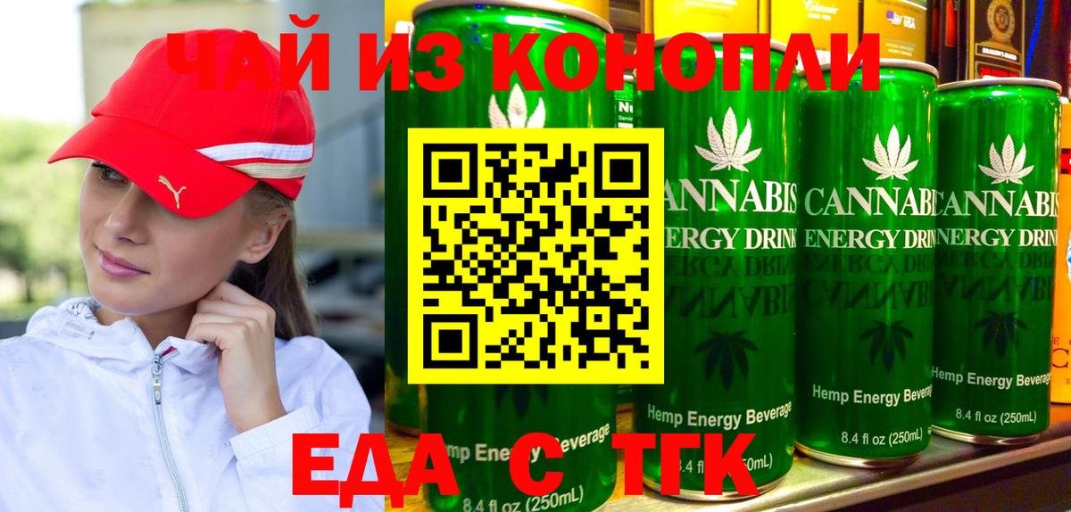 Еда ТГК марихуана Грозный