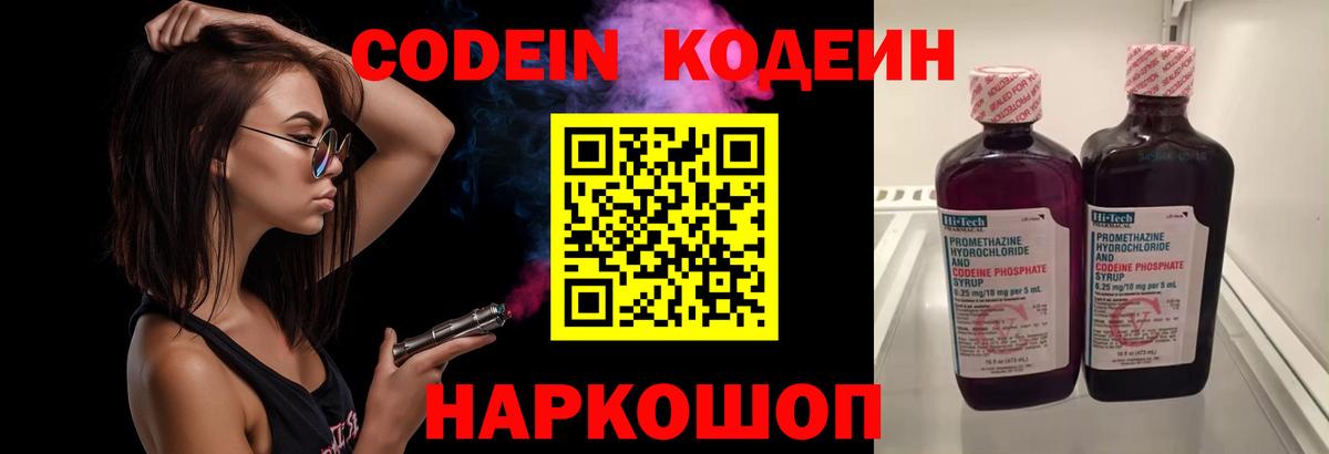Codein Purple Drank  Кодеиновый сироп Lean Purple Drank  Грозный  Вход с VPN 