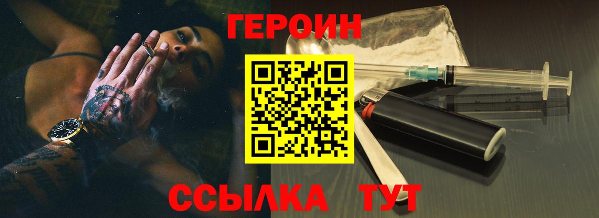 ГЕРОИН хмурый Грозный
